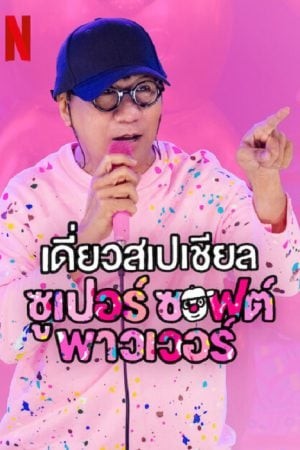 ดูซีรี่ย์เกาหลีฟรี หนังสยองขวัญ